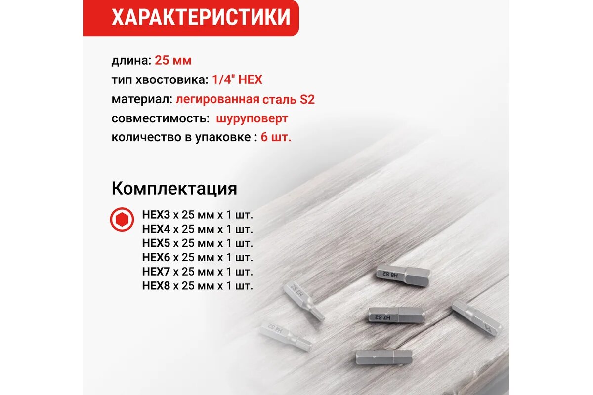 VIRA Набор бит HEX 25 мм 6 шт 303244 — фото 1