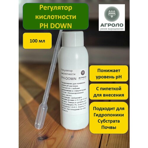 Регулятор кислотности Агроло PH Down, 250 мл