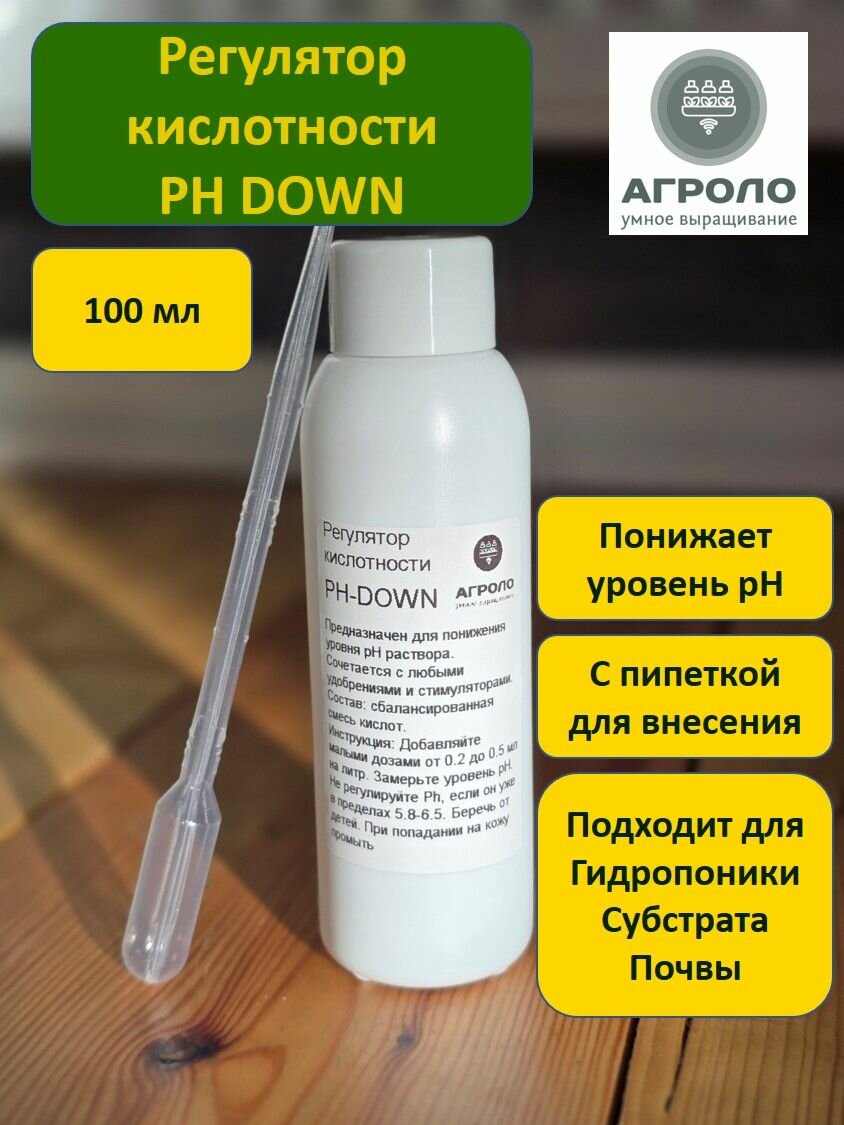 Регулятор кислотности агроло PH Down  100 мл