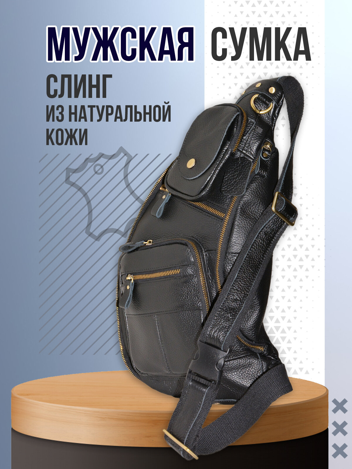 Сумка слинг Contact's 