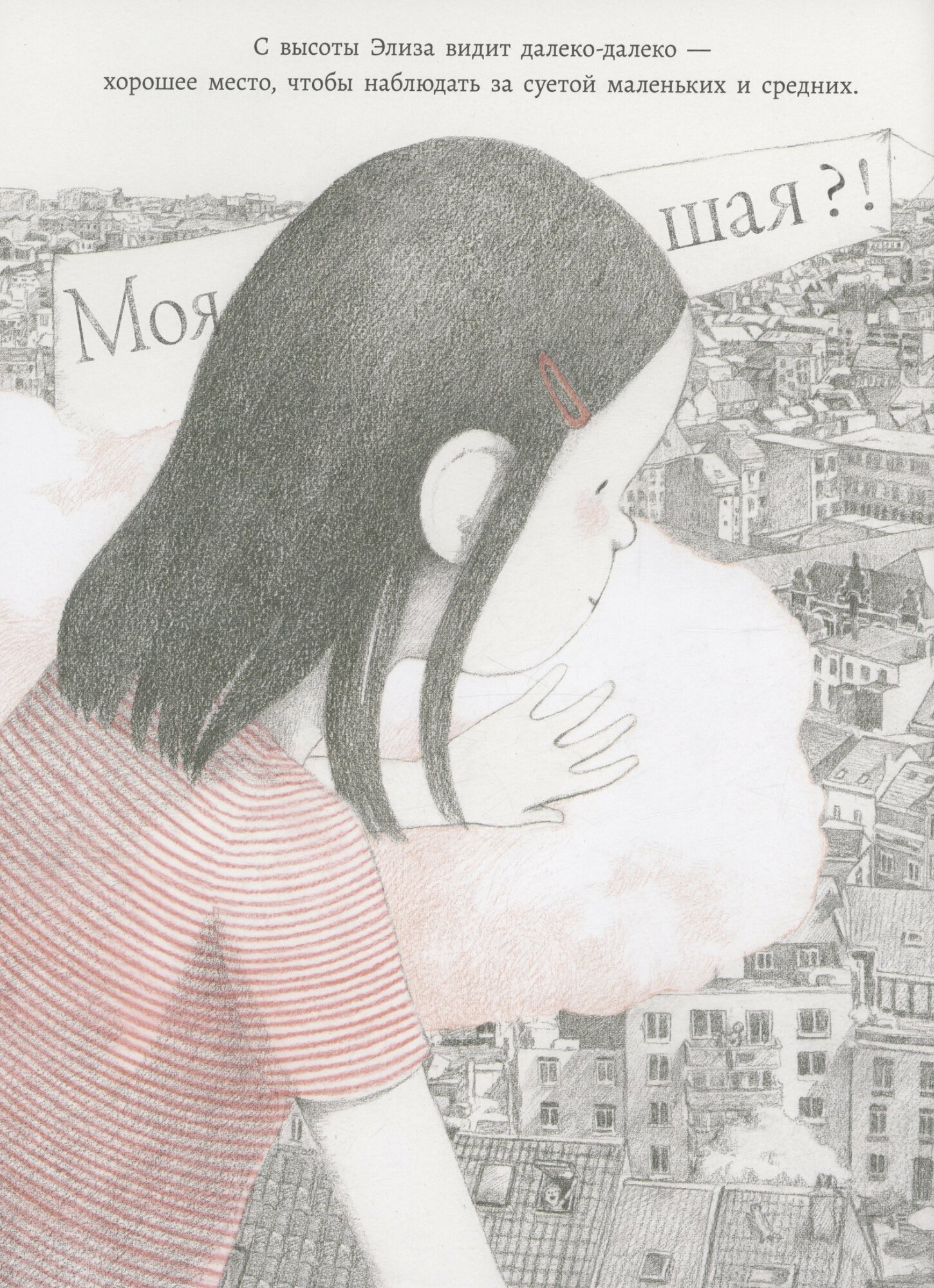 Моя большая — фото 1