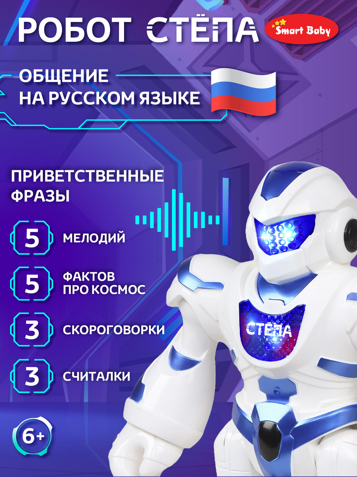 Интерактивный Робот Стёпа, ходит/танцует, обучение/факты о космосе/считалочки/скороговорки, JB0212986 — фото 1