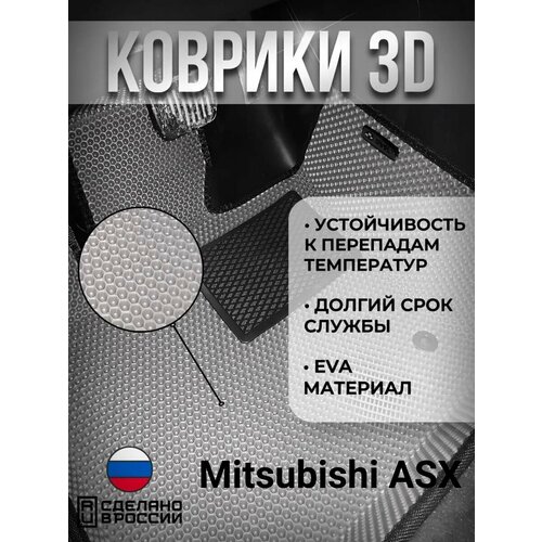 Eva Коврики Mitsubishi ASX