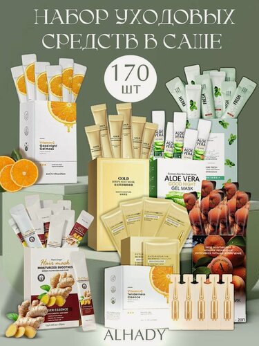 Изображение товара Подарочный набор средств для ухода, косметические маски в саше, 170 штук, ALHADY