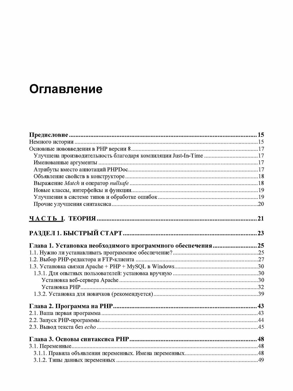 Разработка веб-приложений на PHP 8 — фото 1