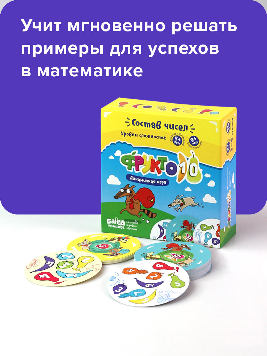 Развивающая настольная игра банда умников "Фрукто 10" для детей от 5 до 11 лет