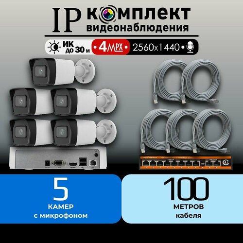 Готовый IP цифровой комплект видеонаблюдения 4 МП HiWatch на 5 уличных POE камер с микрофоном 2560х1440 2K