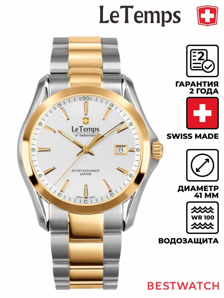 Наручные часы Le Temps 