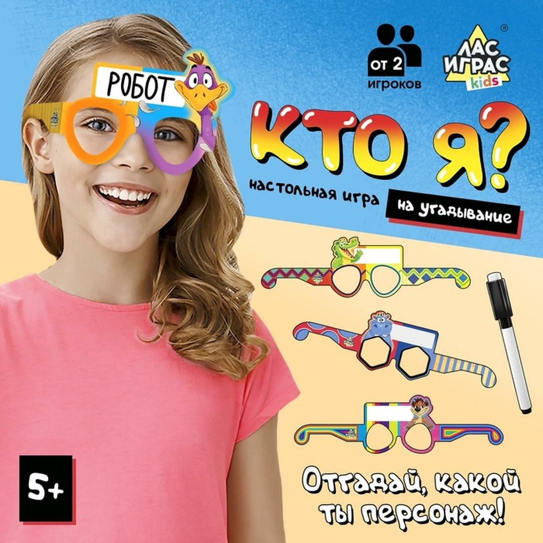 Настольная игра на угадывание Лас Играс KIDS "Кто я?", от 2 игроков, от 5 лет