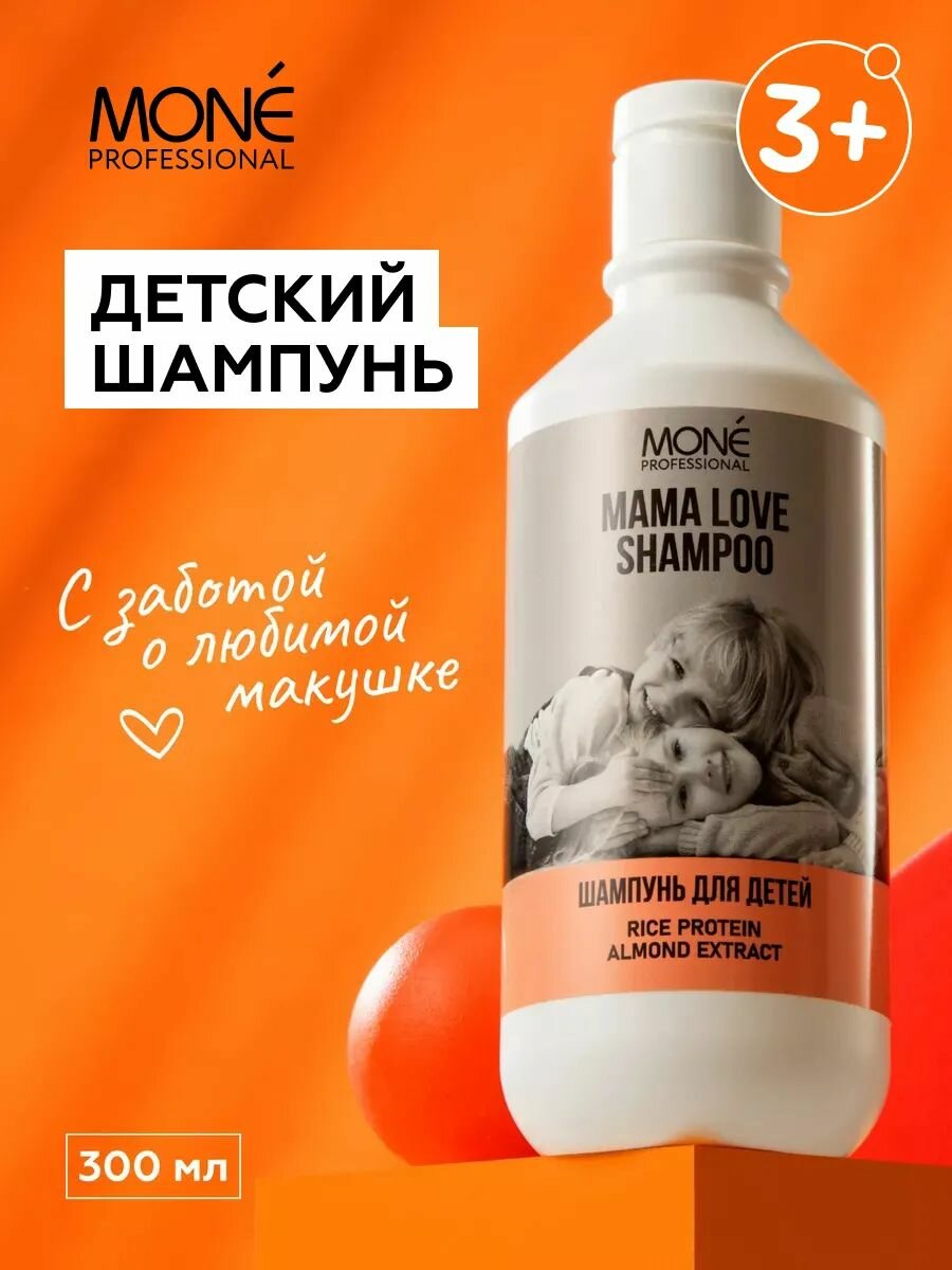 Детский шампунь 3+ MONE PROFESSIONAL