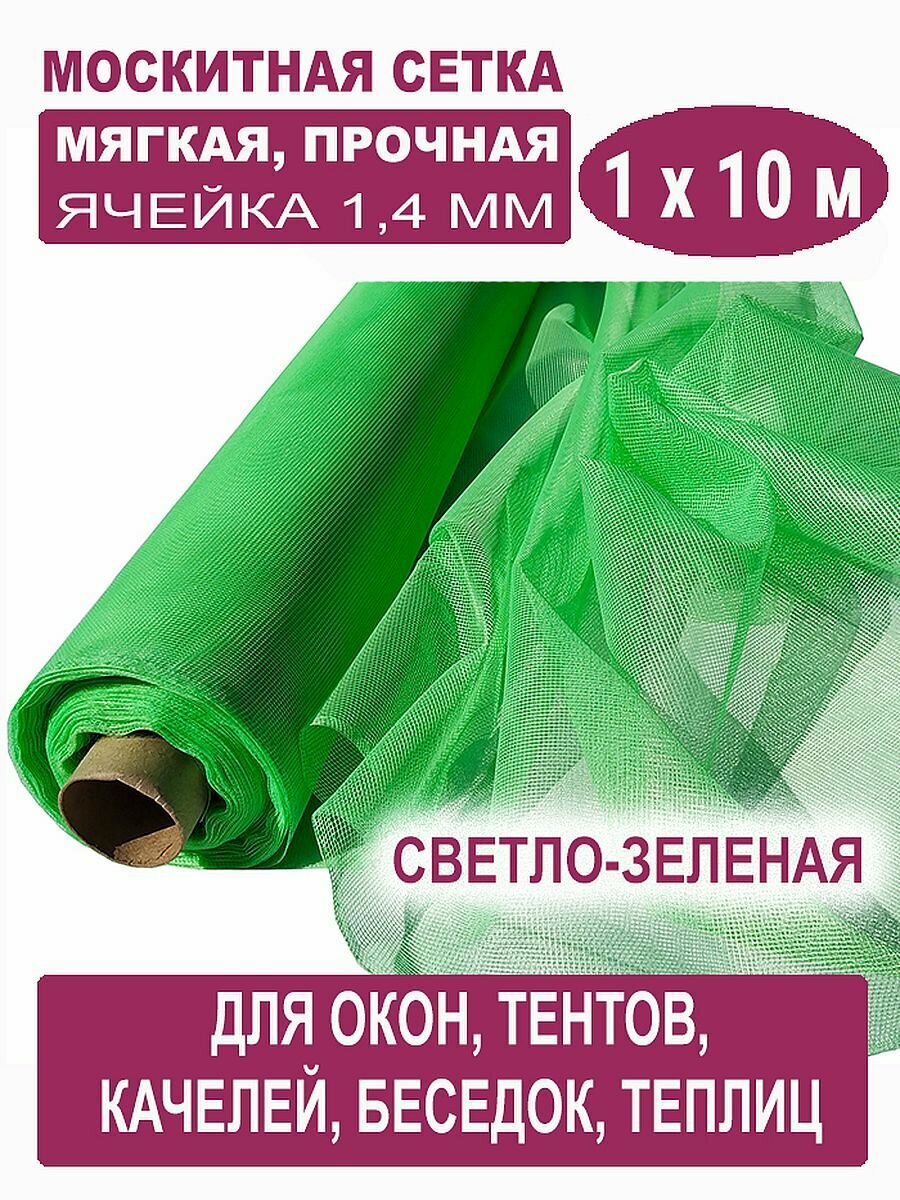 Москитная сетка БЕТЕКС зеленая в рулоне 10 х 10 м (полиэфирная 48 г/м²)