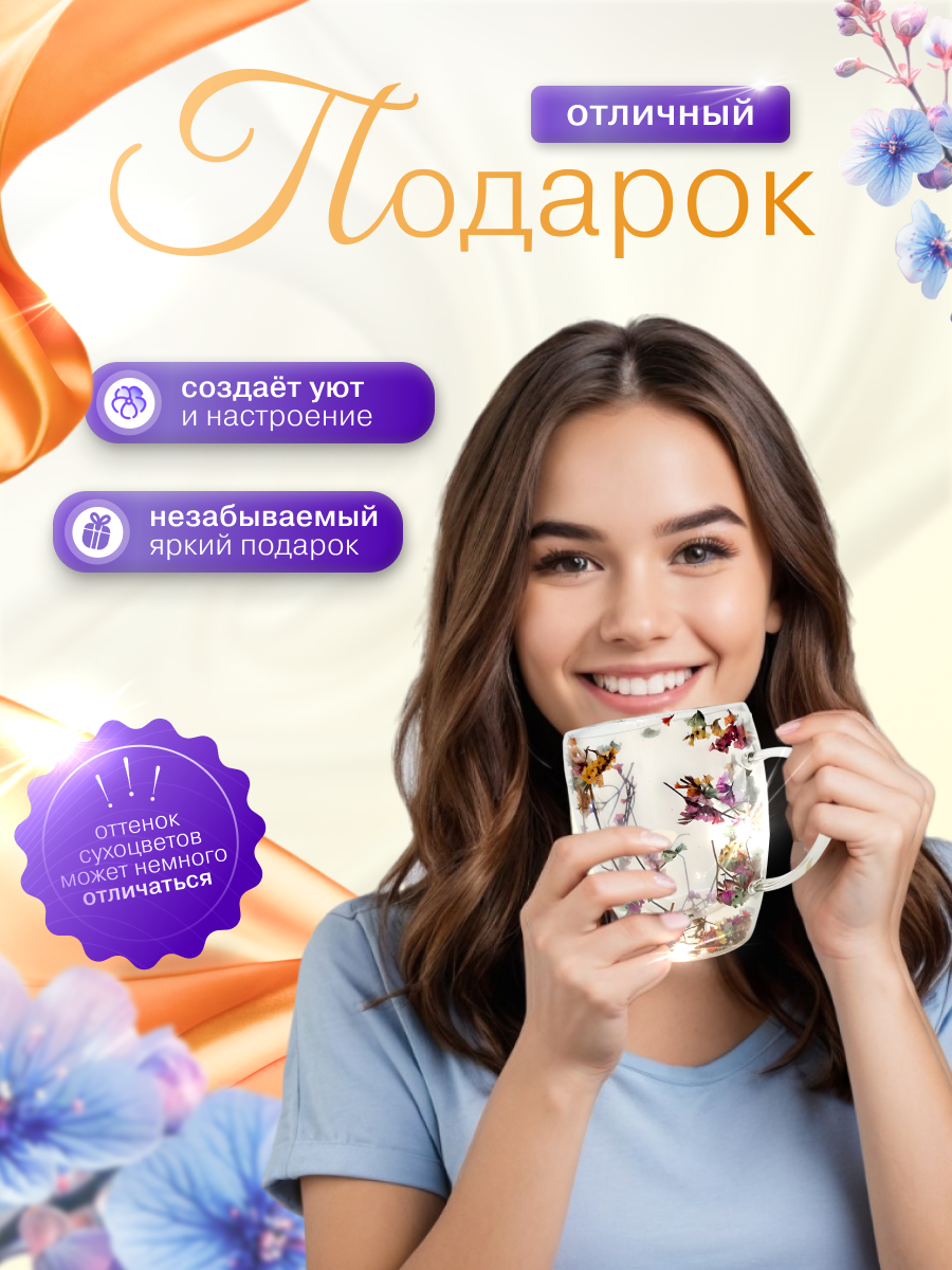 Кружка с двойными стенками . Кружка с сухоцветами. Кружка для кофе. Стакан с сухими цветами внутри — фото 1