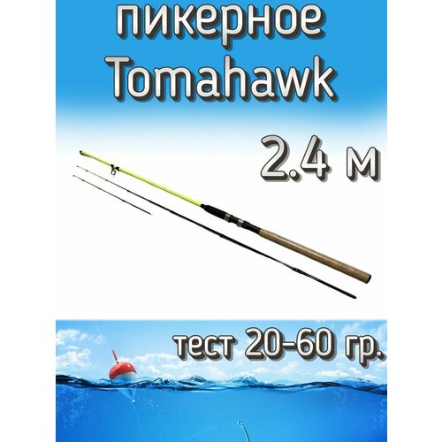 Удилище Komandor 2-х частное штекерное пикерное Tomahawk, тест 20-60 грамм, 240 см
