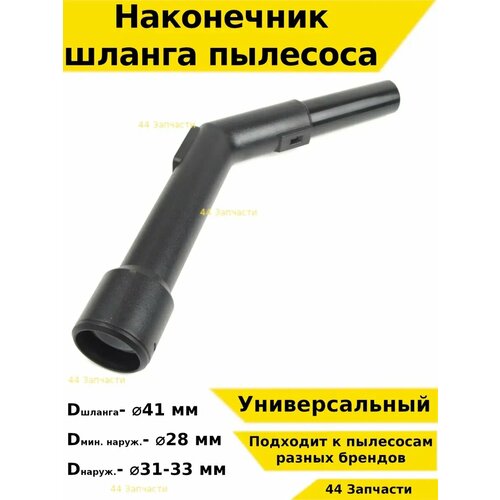 Насадка запчасть на пылесос шланг рукоятка телескопическая 925₽