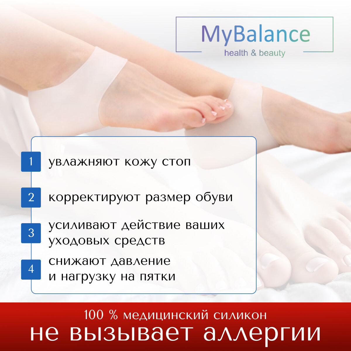 Изображение MyBalance Напяточник для обуви, накладка на пятку для обуви от мозолей, силиконовый, белый, 2 шт