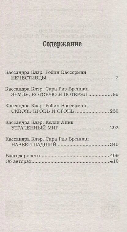 Призраки Сумеречного базара. Книга вторая. Клэр Кассандра. Твёрдый переплёт. — фото 1