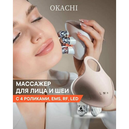 Массажер для лица OKACHI с микротоком EMS радиочастотным лифтингом и светодиодной терапией роликовый лифтинг-аппарат 12800₽