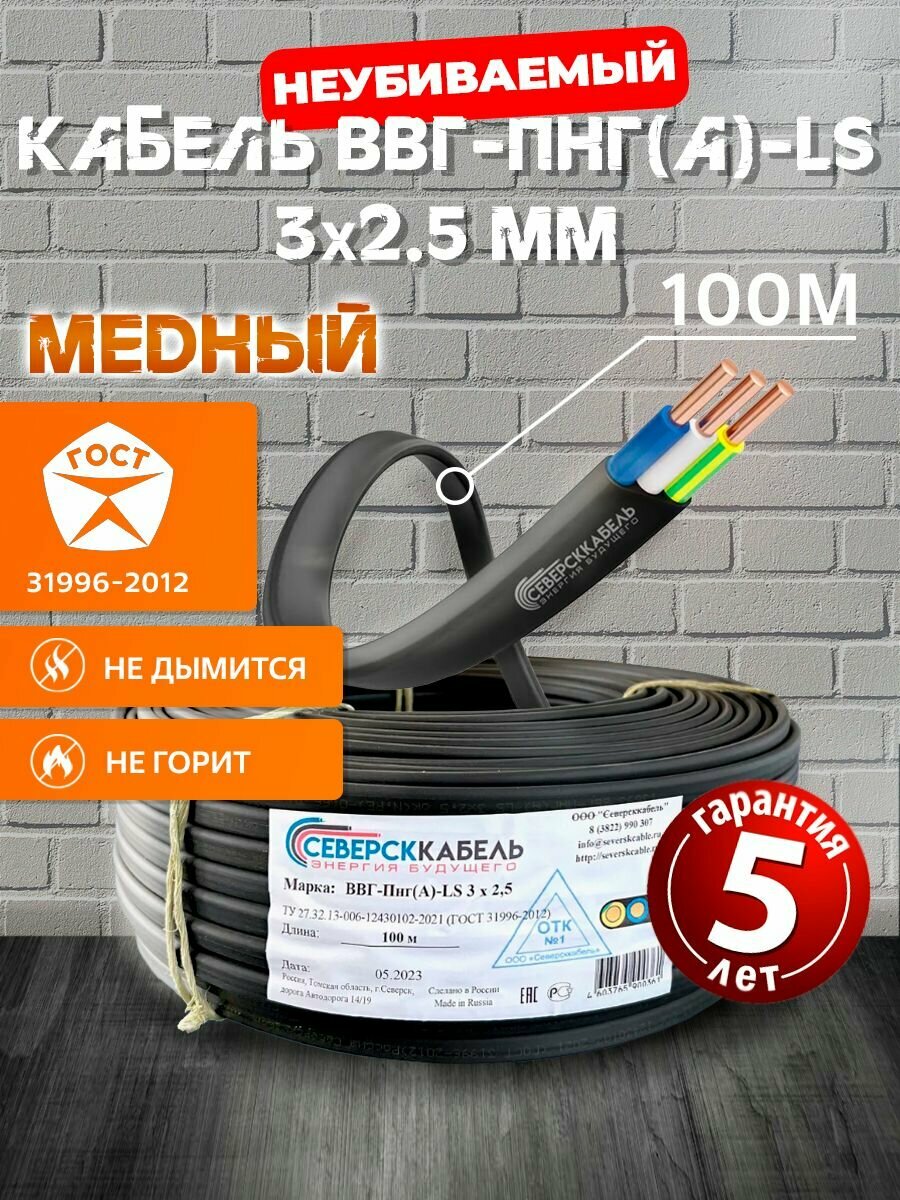 Кабель ВВГ-Пнг(А)-LS 3х2,5 0,66 кВ