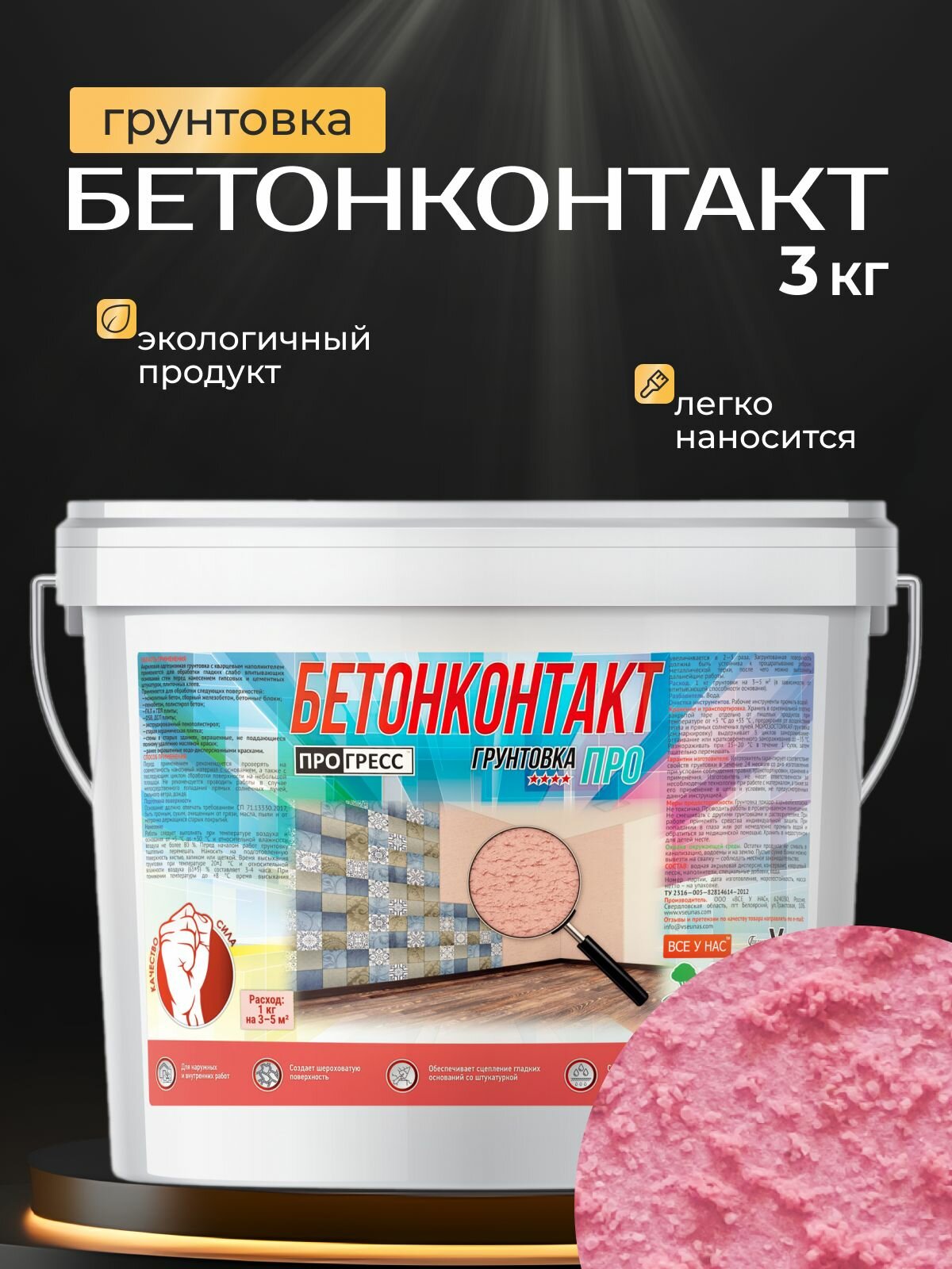 "Прогресс" Акриловая грунтовка бетонконтакт-про