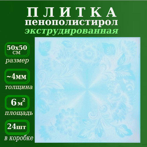 Изображение товара Плитка потолочная из полистирола с орнаментом Плита потолочная из пенопласта