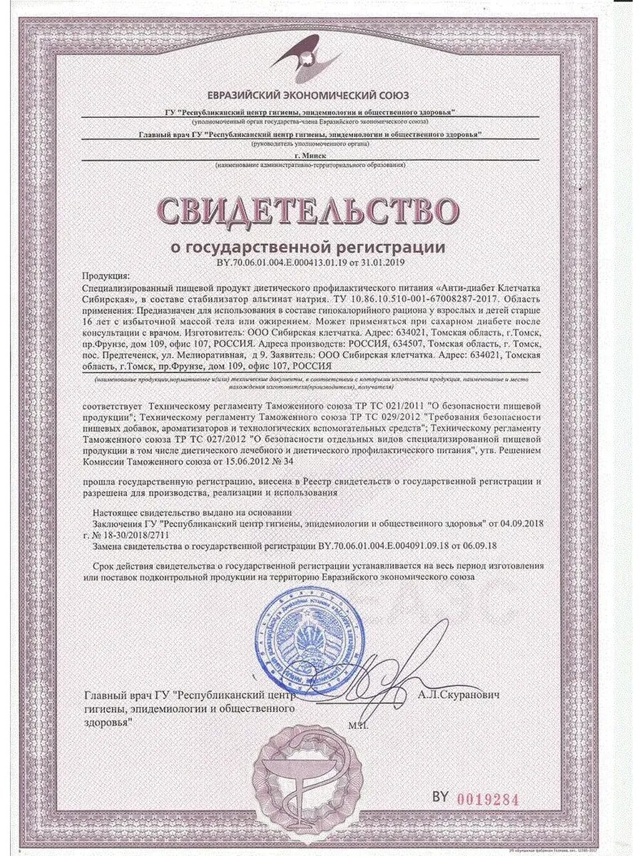 Изображение Сибирская клетчатка анти-диабет 200,0 3 шт
