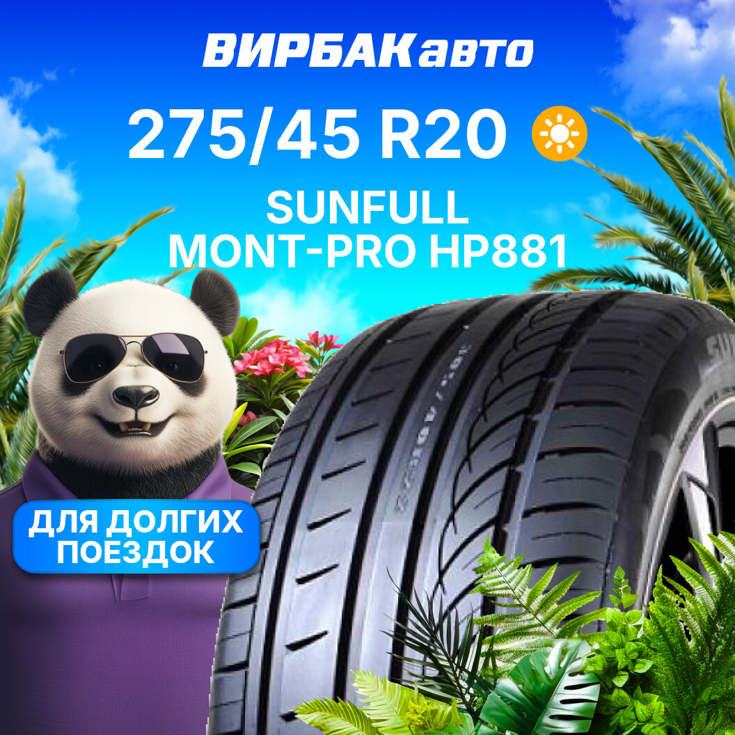 Летние шины SUNFULL MONT-PRO HP881 275/45R20 110V