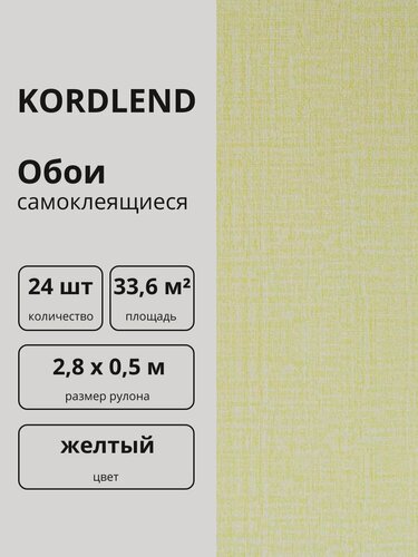 Изображение товара Обои самоклеющиеся для стен в рулоне самоклеящиеся обои для кухни в комнату теплые желтые 2,8х0,5м 24 шт китайские с утеплителем влагостойкие моющиеся без рисунка однотонные мягкие клеящиеся