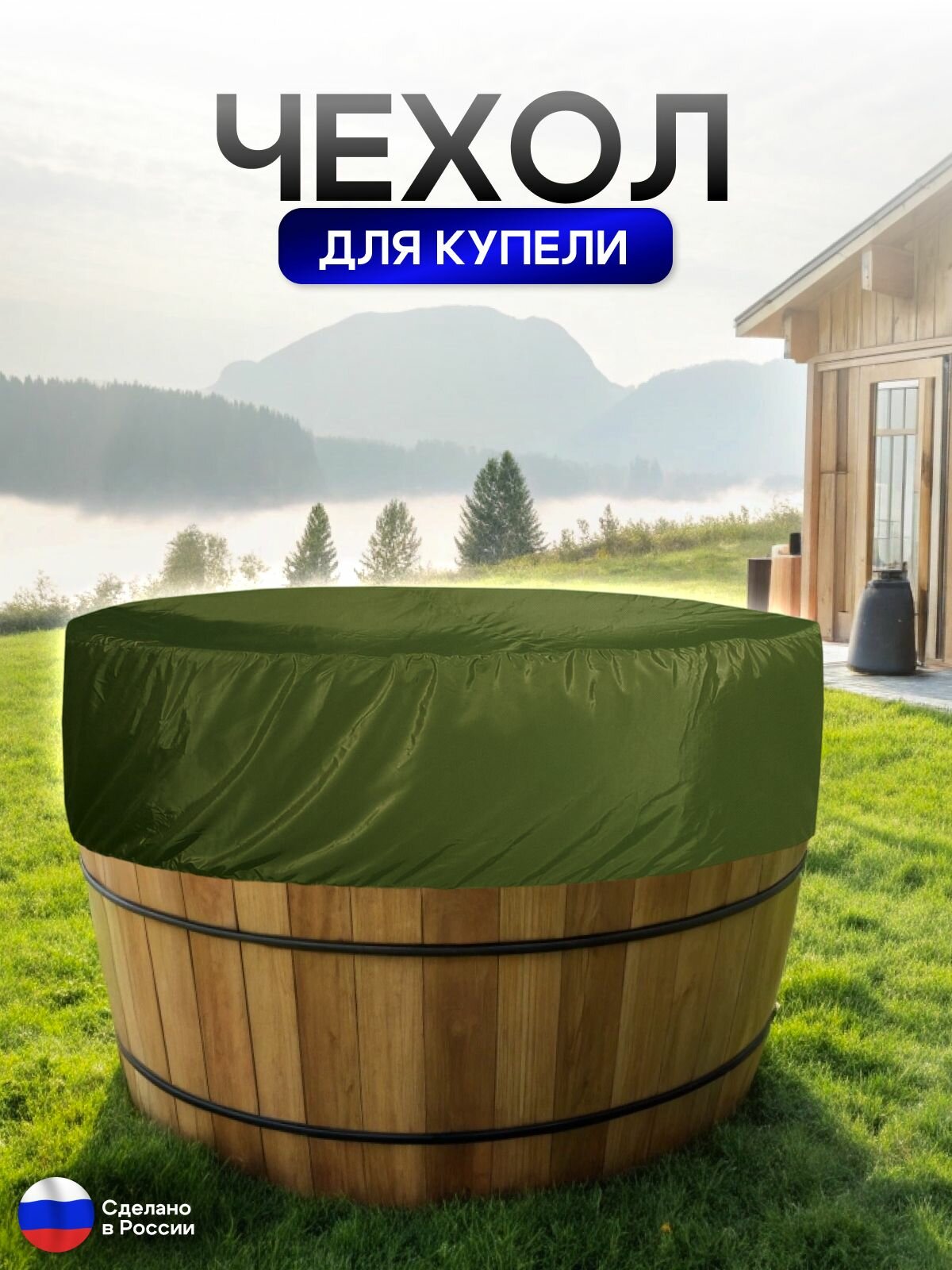 Чехол для купели 230*45 см хаки — фото 1