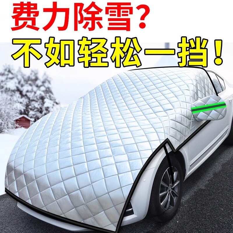 Чехол для лобового стекла Changan, индивидуальный размер, хлопок, защита от снега — фото 1
