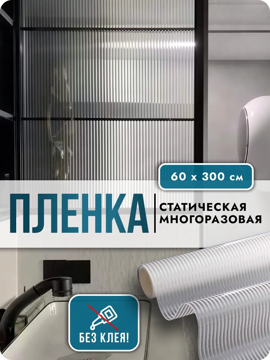 Самоклеющаяся пленка на окна DEKODOM "Полосы", статическая, ПВХ, матовая, 60x300см