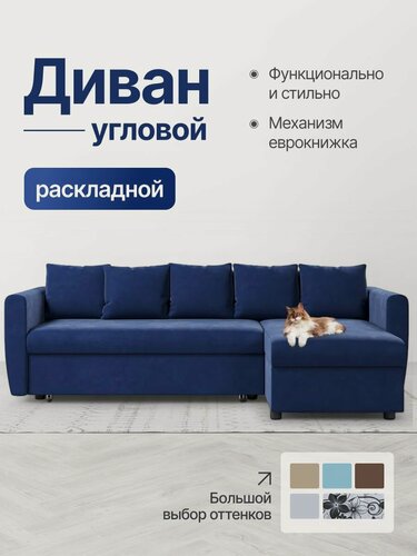Изображение товара Диван угловой раскладной "Мартин", правый угол, еврокнижка, синий велюр