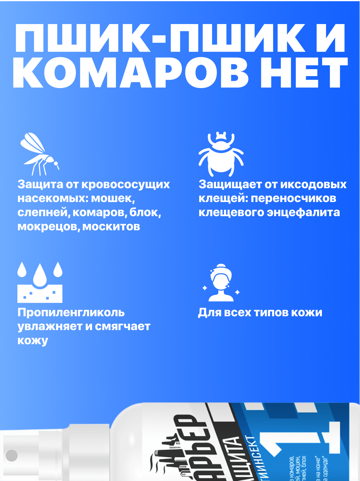 Картинки Репеллент Барьер "Антиинсект", спрей, от укусов насекомых, от клещей, прозрачный, 100 мл
