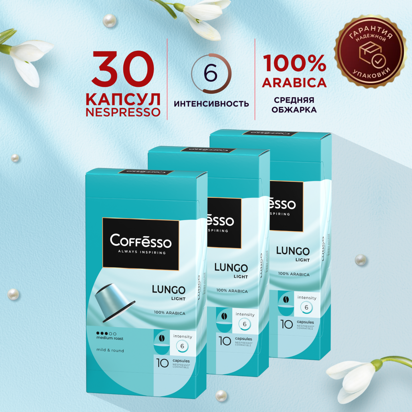 Кофе в капсулах Nespresso Coffesso Lungo Light набор 3 упаковки x10 шт