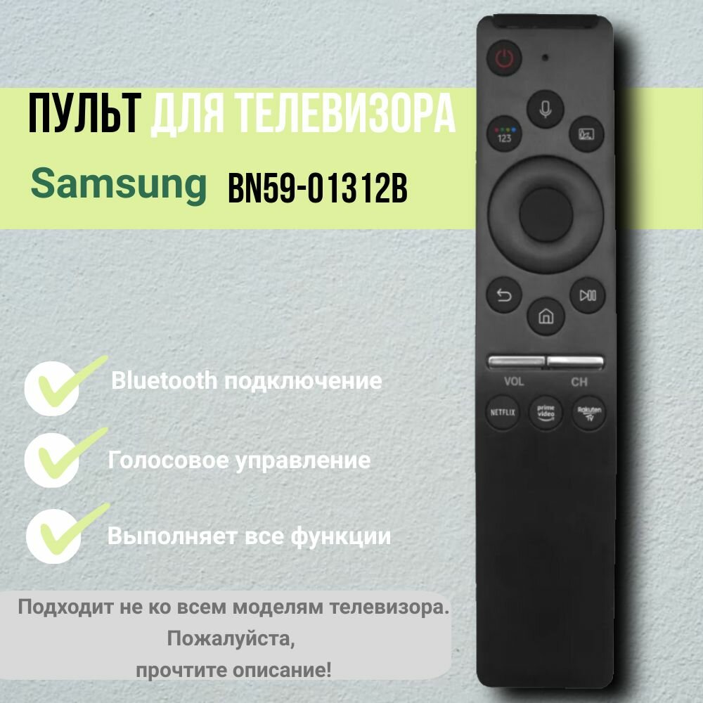 Пульт BN59-01312B (RM-G2100 V1) для телевизоров Samsung Smart TV с голосовым управление