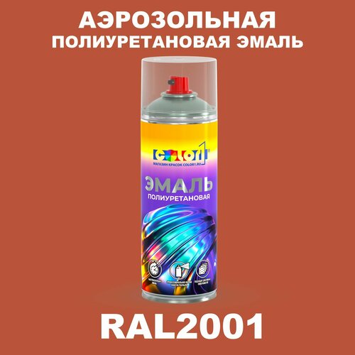 фото Аэрозольная полиуретановая эмаль, спрей 520мл, цвет ral2001 красно-оранжевый color1