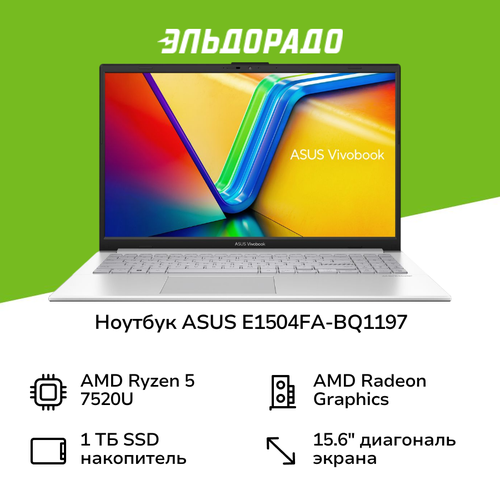 Ноутбук ASUS E1504FA-BQ1197156Ryzen 5-7520U161TBNoOSGrey 90NB0ZR1-M02410 49999₽