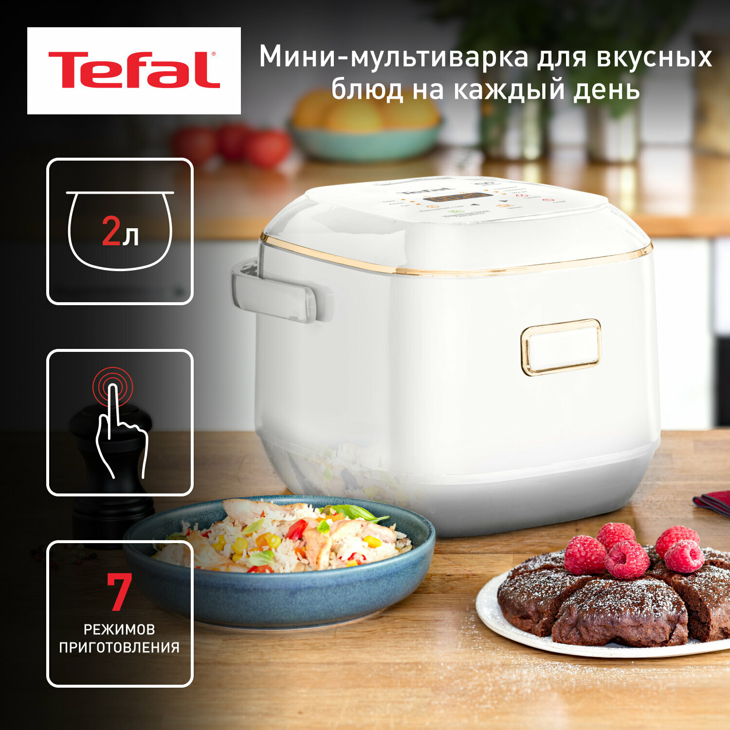 Мультиварка Tefal Mini RK601132, 2л, антипригарное покрытие, 350Вт