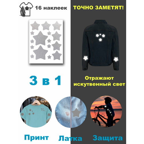 16 шт. Радужные светоотражающие наклейки на одежду - 