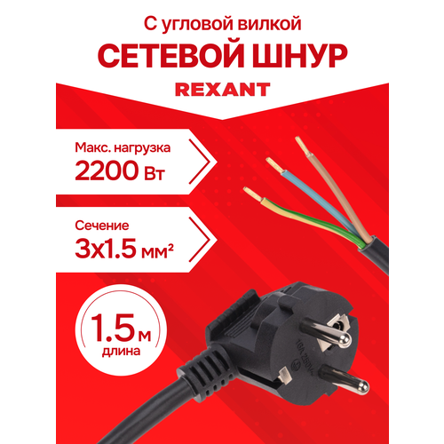 Сетевой шнур провод с вилкой 18м без розетки REXANT белый кабель питания 1026₽