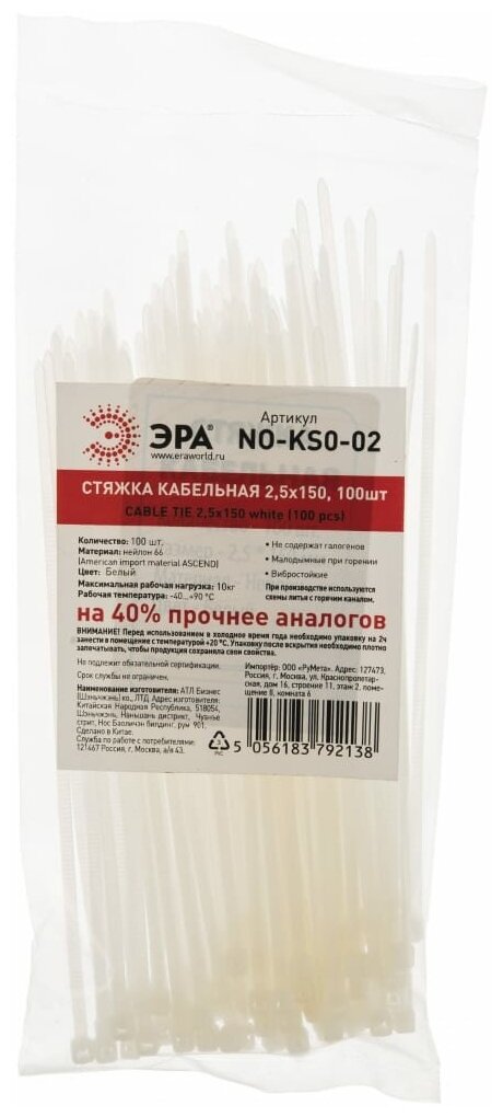 Кабельная стяжка ЭРА 25х100 мм белый упаковка 100 штук Б0039372