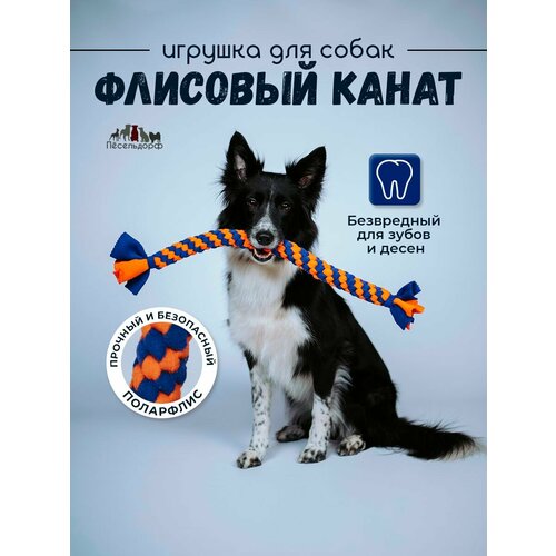 Игрушка для собак/ флисовый канат/ канат для собак средних и крупных пород