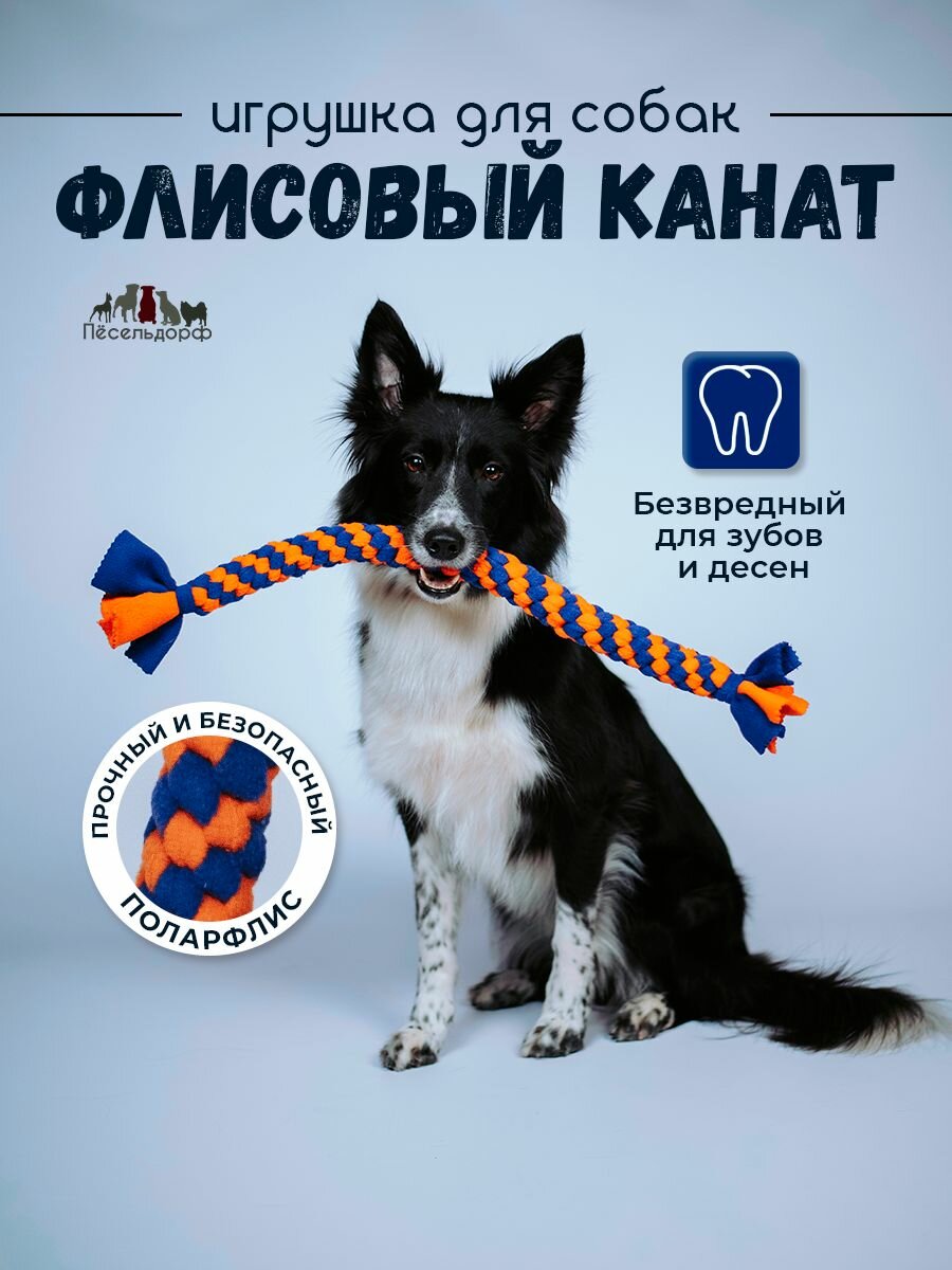 Игрушка для собак/ флисовый канат/ канат для собак средних и крупных пород