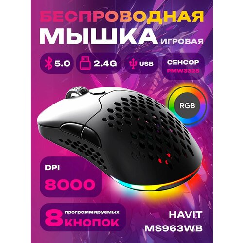 Игровая мышь Havit HV-MS963WB RGB чёрная 2890₽