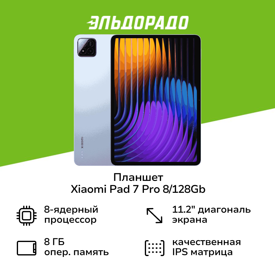 Планшет Xiaomi Pad 7 Pro 8/128Gb Blue