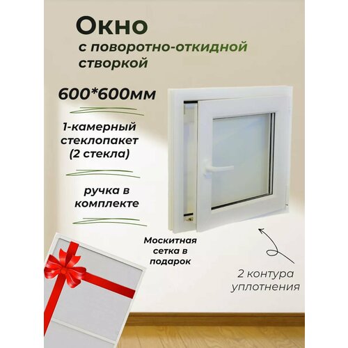 Пластиковое окно (600*600), стеклопакет 24мм (2 стекла)