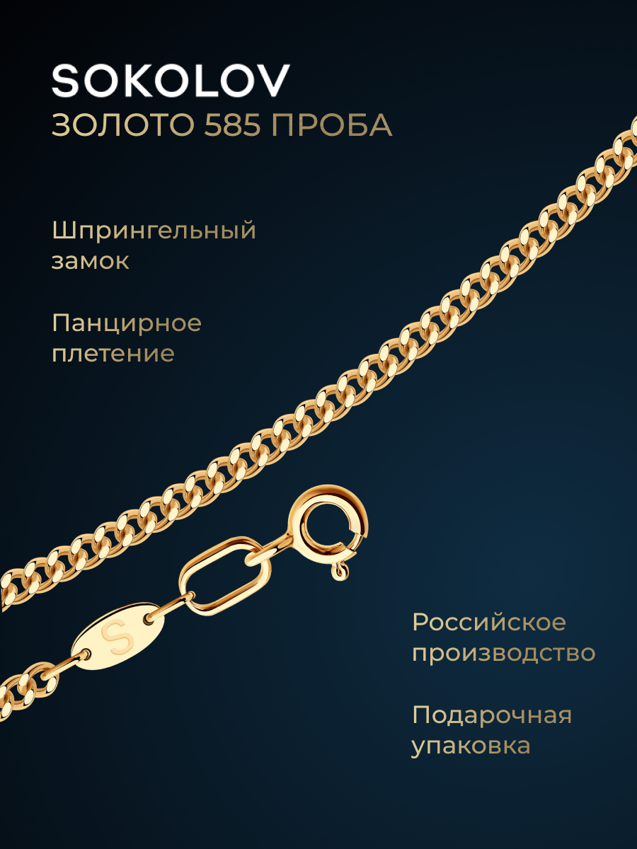 Цепь SOKOLOV, красное золото, 585 проба