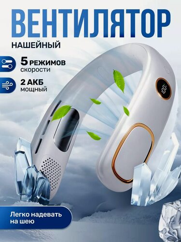Изображение товара Нашейный вентилятор портативный с подсветкой