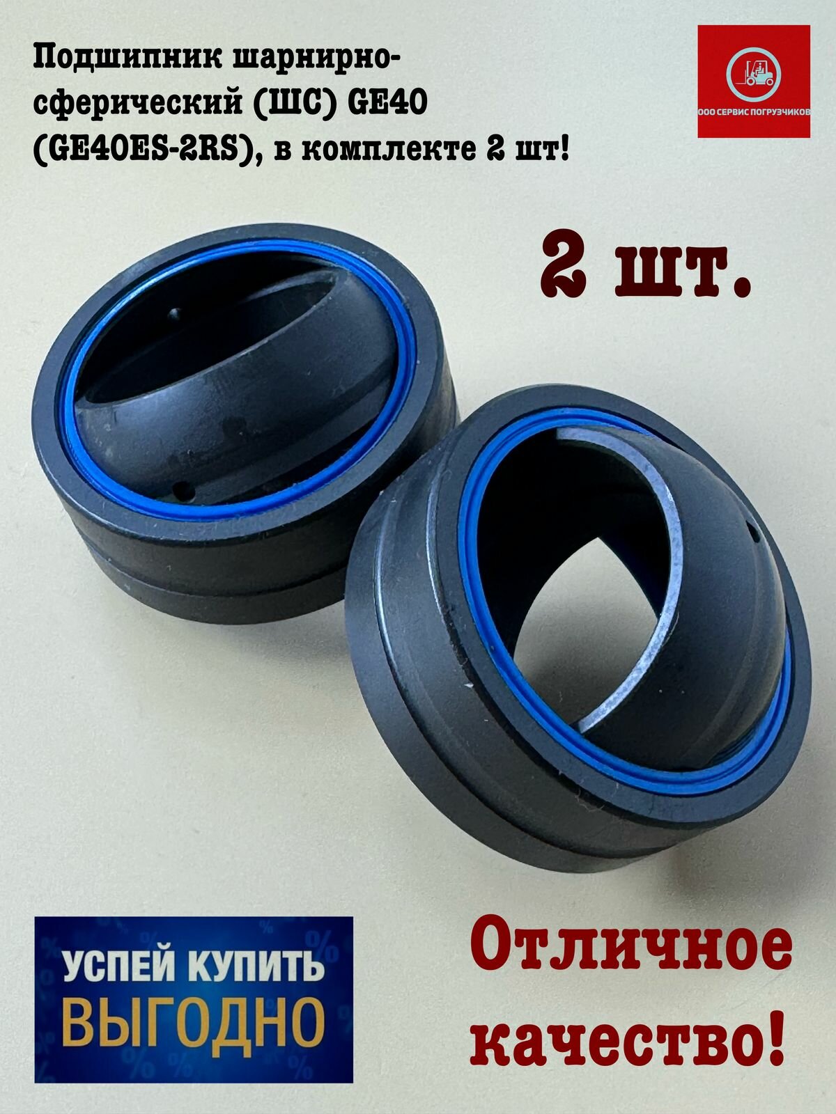 Подшипник шарнирно-сферический (ШС) GE40 (GE40ES-2RS), в комплекте 2 шт!