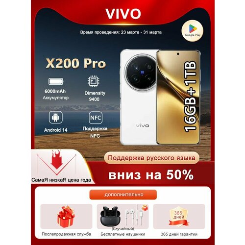 VIVO Смартфон X200 pro 5G NFC 161TB ГБ белый 11000000₽