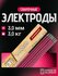 Электроды для сварки 2,5мм АНО-21 GOODEL 1кг